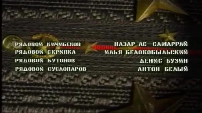 Кадры из сериала Солдаты (2004)